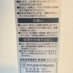 空気清浄機能付除湿機 DCE-120 (本体のみ)／現状渡し 引き取り可の画像
