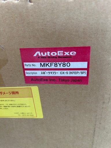 cx5  マフラー　オートエクゼ　直接取引希望　お安くします