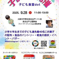 🌈子ども祭り開催9月28日