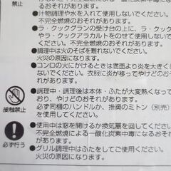 ラ・クック（パロマガスコンロ用）の画像
