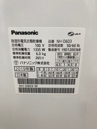 Panasonic 電気衣類乾燥機 NH-D603 2019年製 6kg