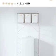 無印良品　スチールユニットシェルフ　ランドリーの画像