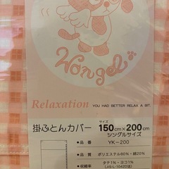 【新品】掛け布団カバー【シングル】の画像