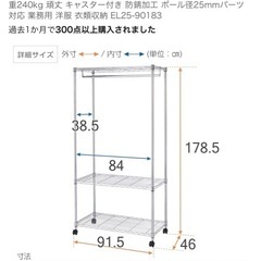 メタルラックハンガー
の画像