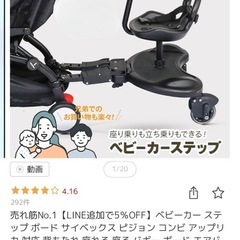 ベビーカーステップの画像