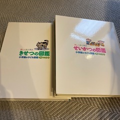 小学館　　せいかつの図鑑　きせつの図鑑の画像