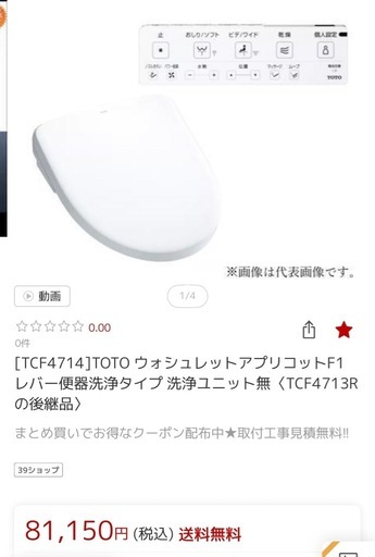 TOTO ∥アプリコット ウォシュレット TCF4714 #NW1 温水洗浄便座　★2024年製