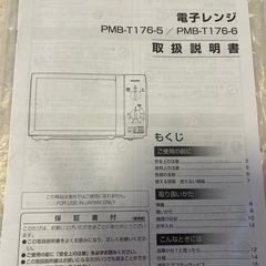 IRIS OHYAMA 電子レンジ700wまでの画像