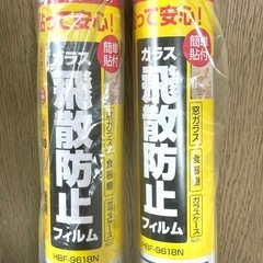 2本価格 アイリスオーヤマ ガラス飛散防止フィルム HBF-9618N 96×180cm UVカットの画像