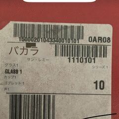 ④Baccarat　バカラ サン・レミ　ワイングラス1個 　箱なし　シールつき　未使用に近いの画像