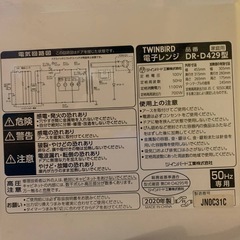 ✅ツインバード電子レンジ✅ ✅DR-D429✅の画像