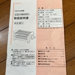 決まりました！電気式アミ焼き器 （未使用）の画像