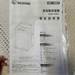 IRISOHYAMA 縦型洗濯機　4.5kgの画像