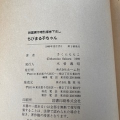 ちびまる子ちゃん　映画原作特別書き下ろしの画像