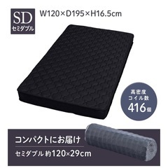 セミダブルマットレスの画像