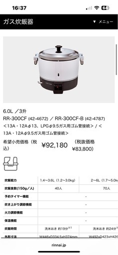 リンナイ ガス炊飯器  