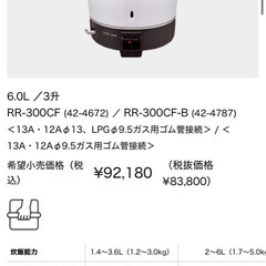 リンナイ ガス炊飯器  の画像