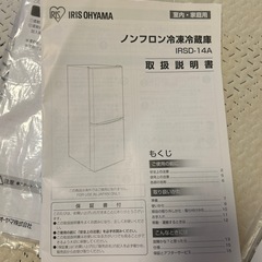 IRIS OHYAMA 冷蔵冷凍庫　142L ブラックの画像