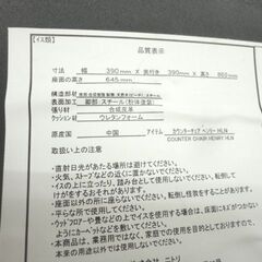 ニトリ カウンターチェア ヘンリー HLN 高さ86cm 天然木 ブラック ハイチェア 札幌 西岡店の画像