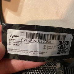 dyson(ダイソン)ドライヤーの画像