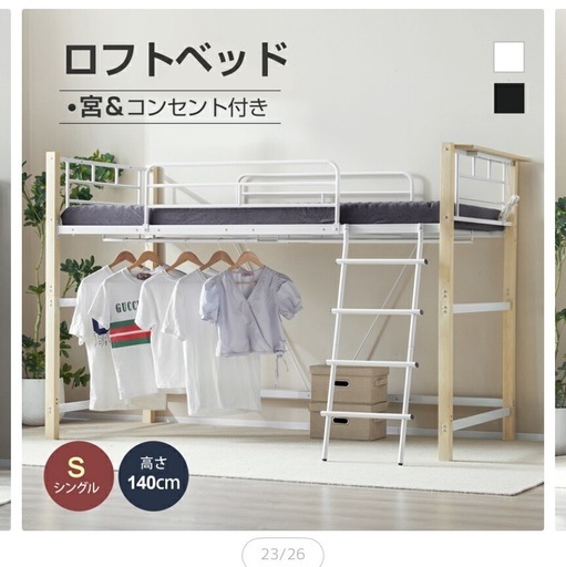 約1年使用！ロフトベッド