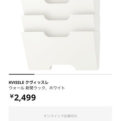 IKEA　マガジンラックの画像