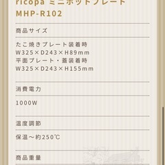 ricopa ホットプレート　2way 平面プレート　たこ焼きプレート　アイボリーの画像