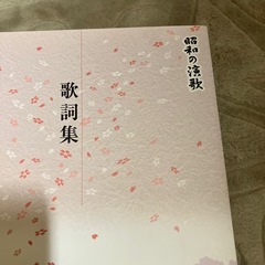 ユーキャン昭和の演歌　12枚CDセットの画像
