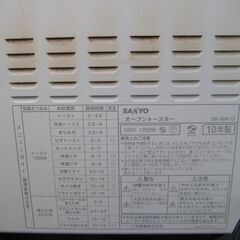 【無料】ＳＡＮＹＯ　オーブントースター　SK-WA12の画像