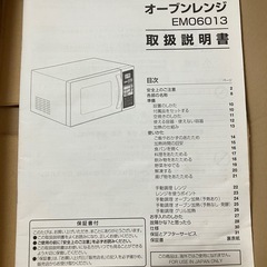 アイリスオーヤマ オーブンレンジ EMO6013の画像