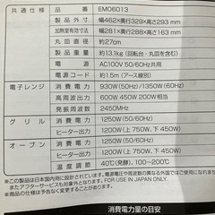 アイリスオーヤマ オーブンレンジ EMO6013の画像