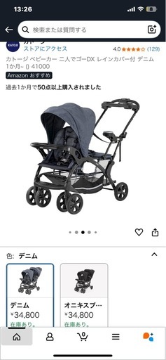 KATOJI 二人乗りベビーカー