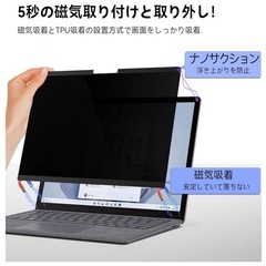 覗き見防止 13.5インチ 着脱可 ブルーライトカット 反射防止の画像