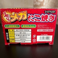 メガたこ焼き機の画像