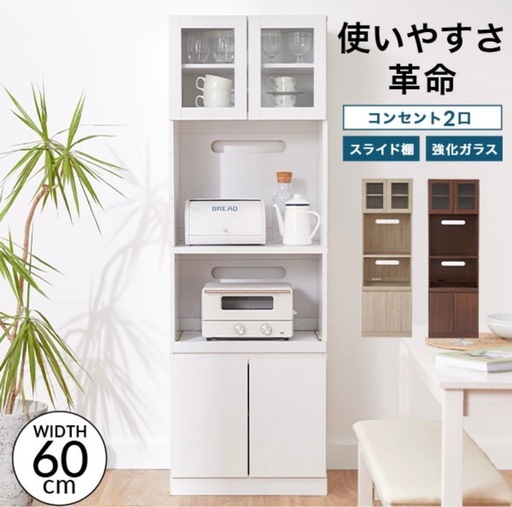【値下げ‼︎】カップボード　LOWYA　食器棚