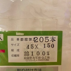 【新品】布団衿カバー2枚の画像