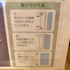 【新品】布団衿カバー2枚の画像