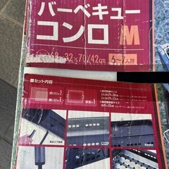 会う約束不要　バーベキューコンロの画像