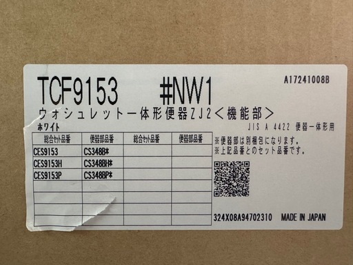 TOTO ウォシュレット 一体型便器 ZJ2　 TCF9153