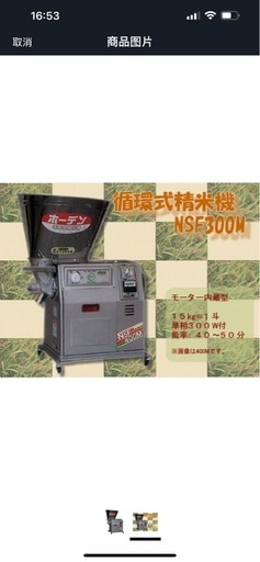 木一デン 循環型精米機