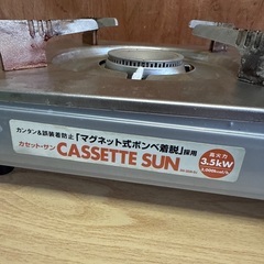 【リユース☆エコちょっぷ🦜】カセットサン　カセットコンロの画像