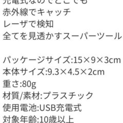 盗撮バスターの画像