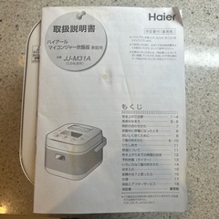 Haier　炊飯器3合 の画像