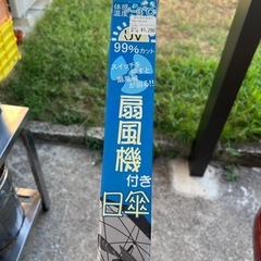 【新品未使用品】扇風機付日傘の画像