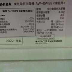 ジャングル×2大型良品館 洗濯機 TOSHIBA AW-45ME8 2022年製の画像