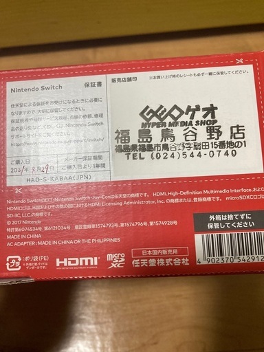 Nintendo Switch 本体 フルセットあり