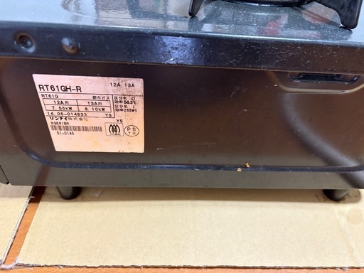 中古品　リンナイ ガスコンロ　都市ガス用