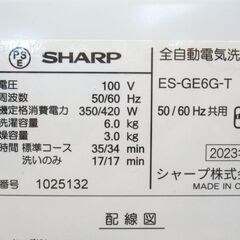 SHARP シャープ 全自動電気洗濯機 6.0kg 2023年製 ES-GE6G-T G-2354の画像