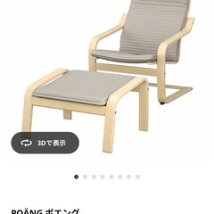 IKEAポエング　椅子　の画像