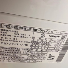 日立 洗濯乾燥機ビートウォッシュ 8kg ホワイトBW-DV80A 2017年製の画像